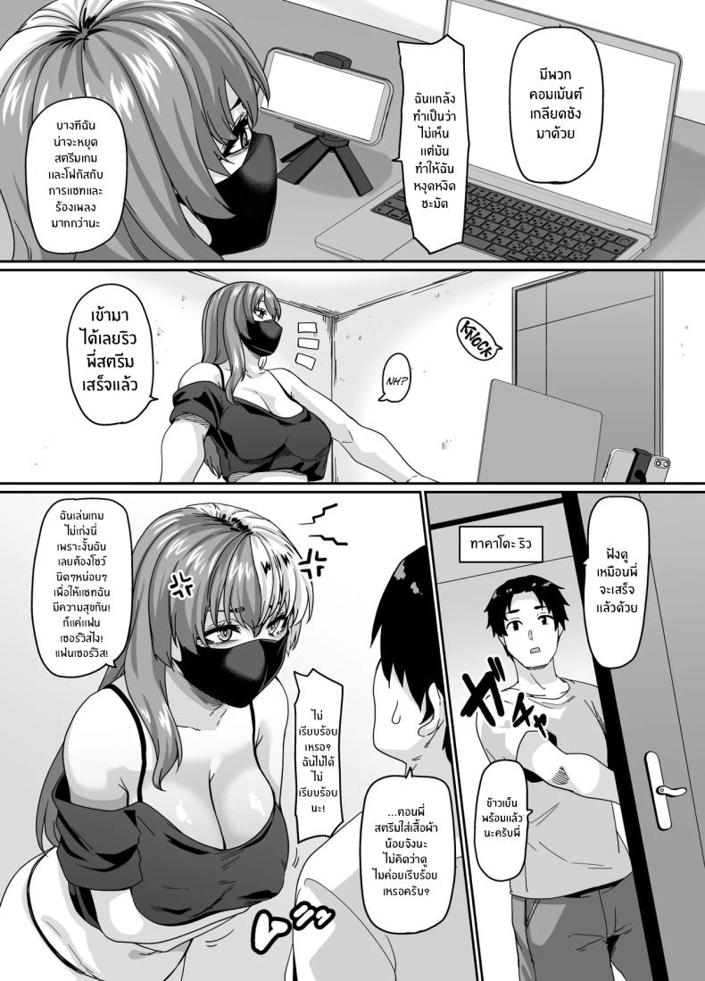 สตรีมของพี่สาวไม่เอาไหน ภาพ 3