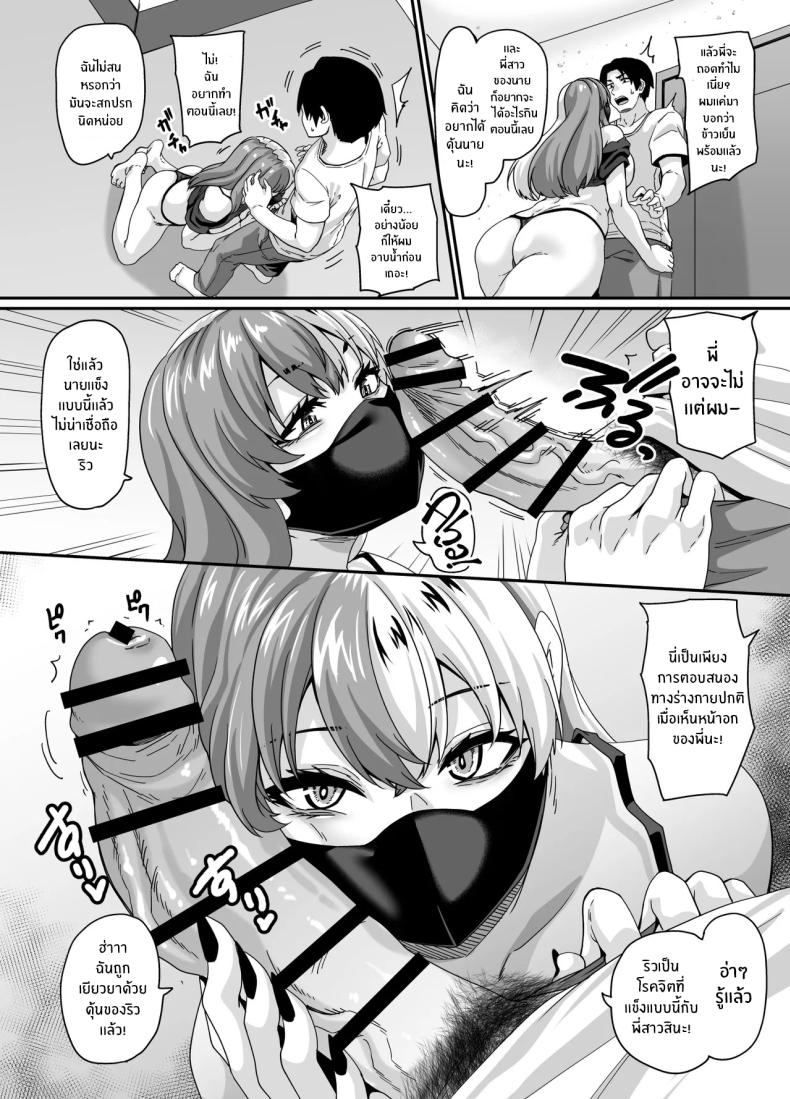 สตรีมของพี่สาวไม่เอาไหน ภาพ 6