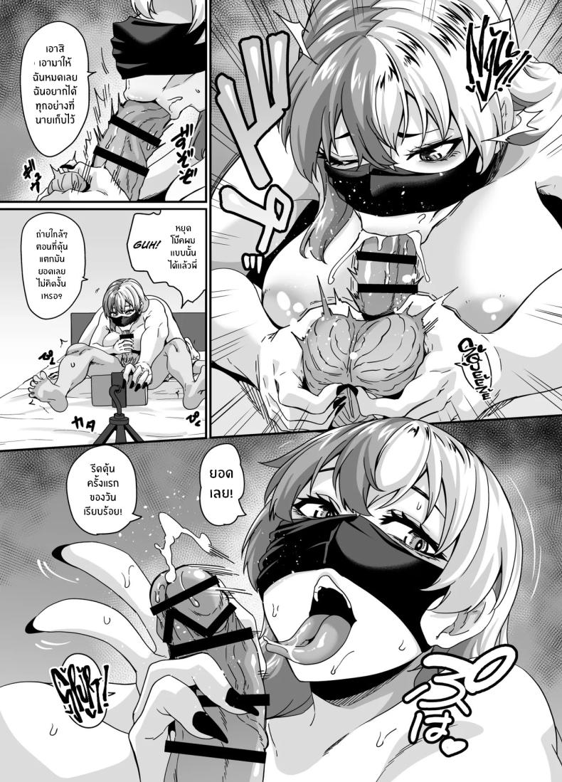 สตรีมของพี่สาวไม่เอาไหน ภาพ 9