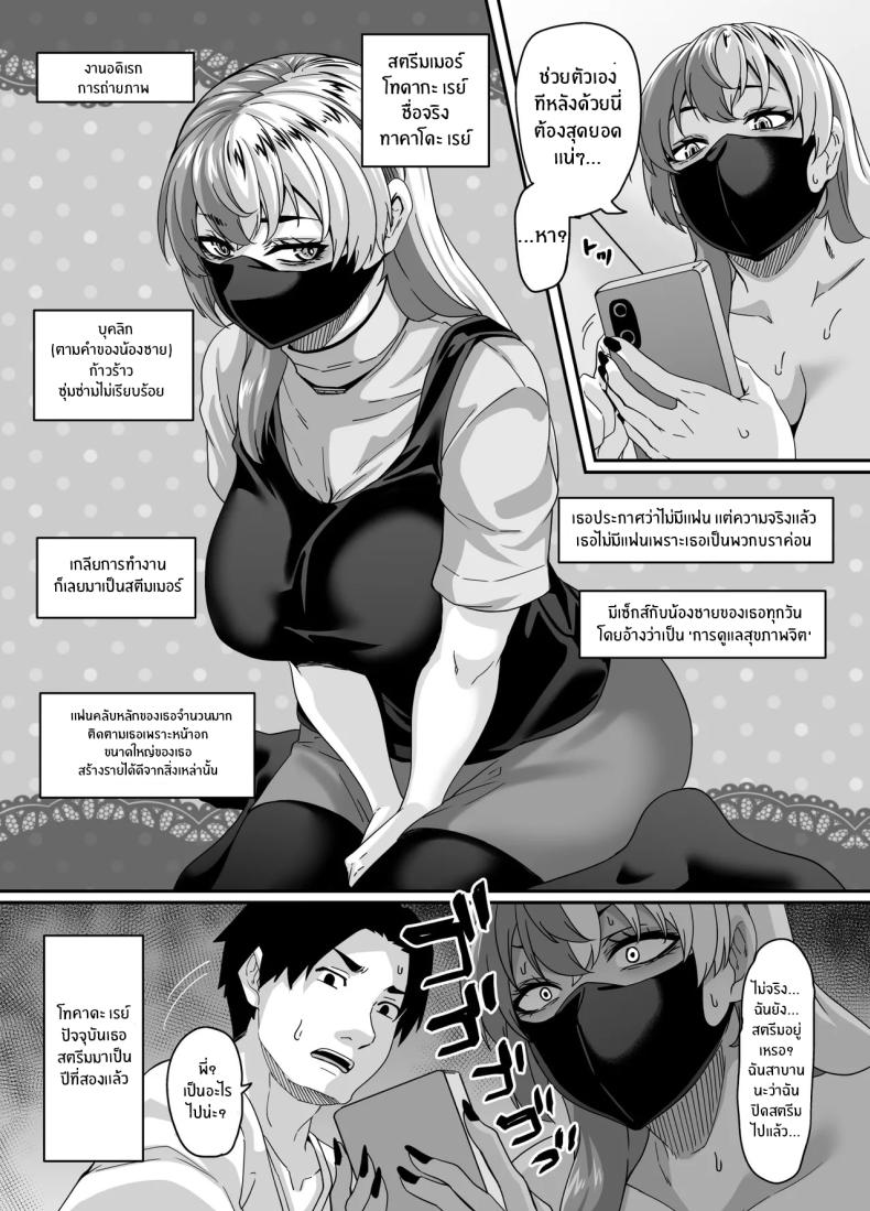 สตรีมของพี่สาวไม่เอาไหน ภาพ 19