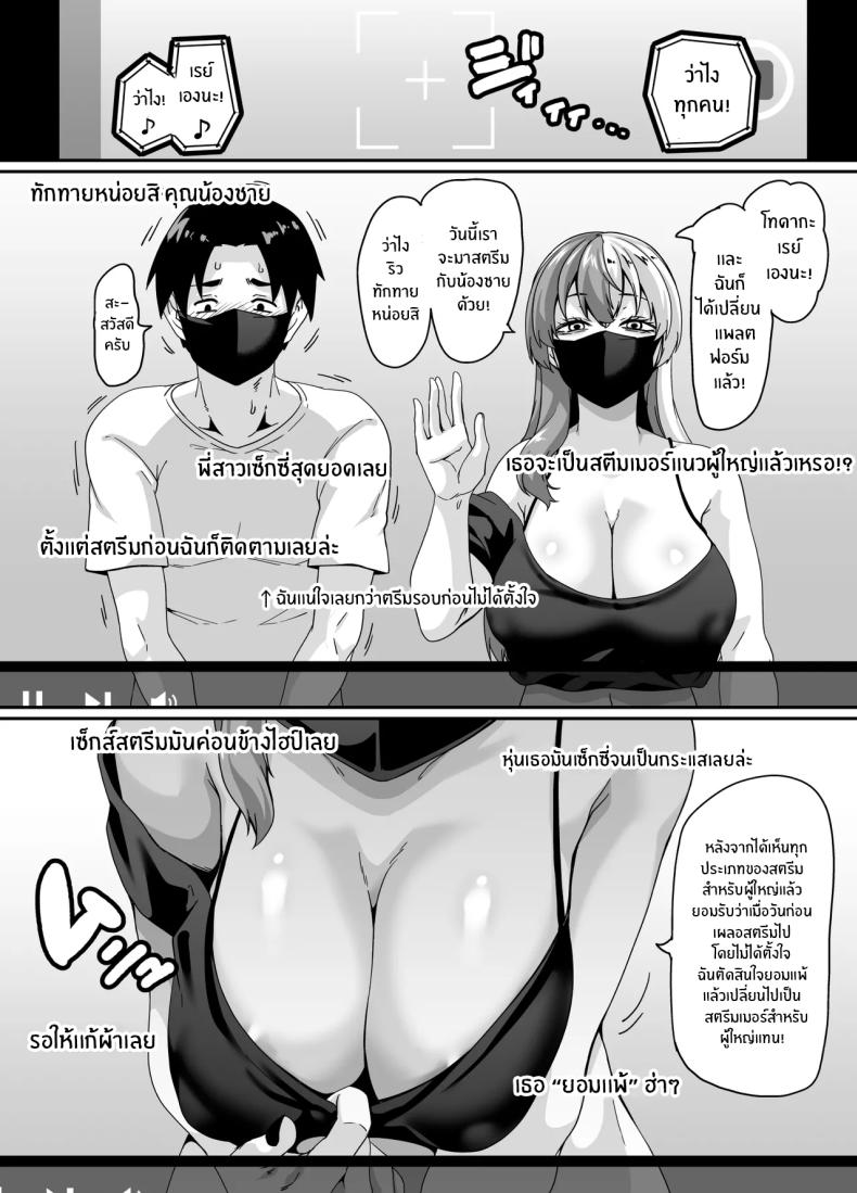 สตรีมของพี่สาวไม่เอาไหน ภาพ 24