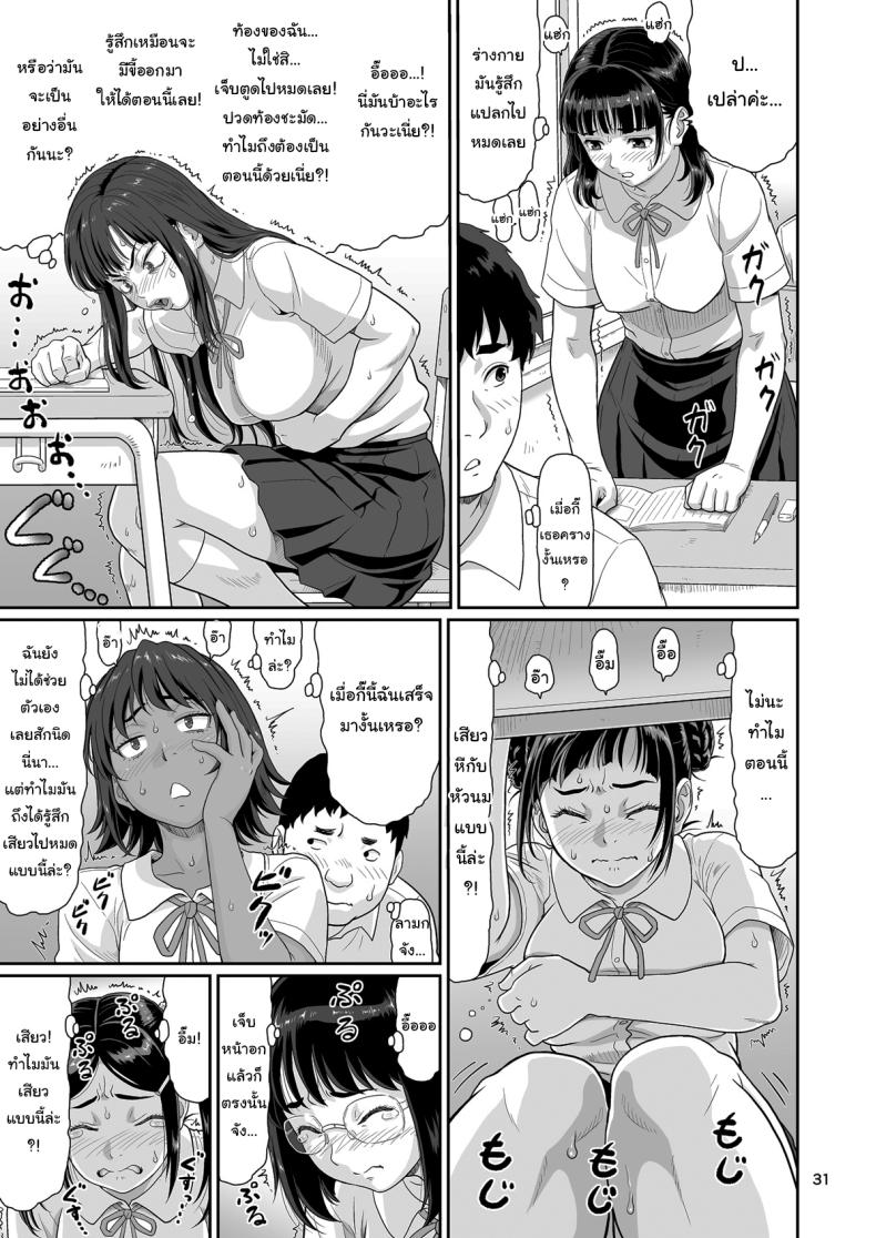 ของขวัญสุดพิเศษจากซัคคิวบัส 1 ภาพ 29