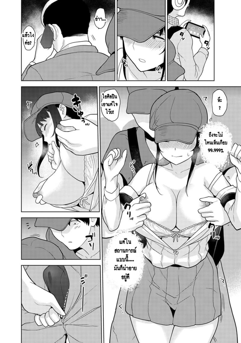 วางแผนดักสาวหมกมุ่น 11 ภาพ 4