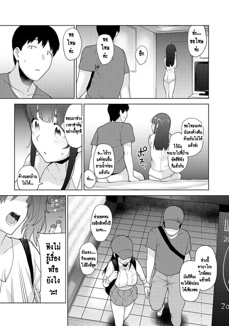 วางแผนดักสาวหมกมุ่น 11 ภาพ 25