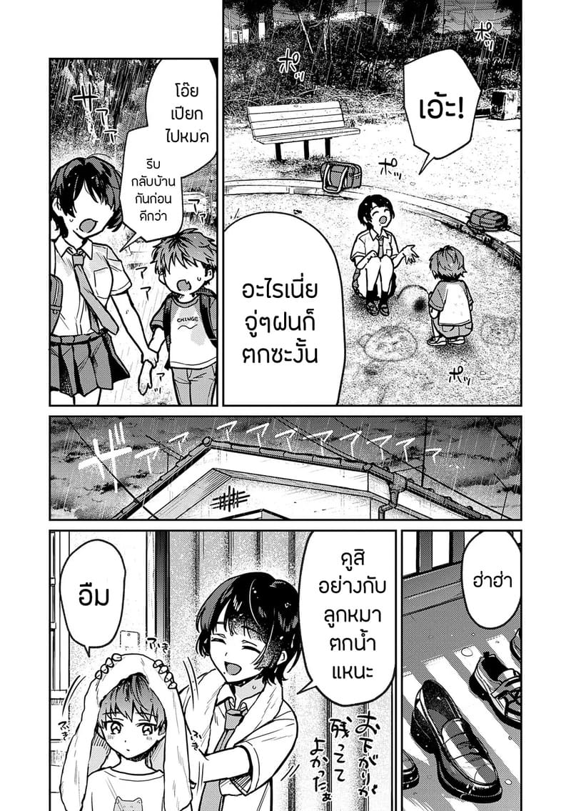 เพื่อนในวัยเด็กสายเอ็กซ์ 2 ภาพ 3