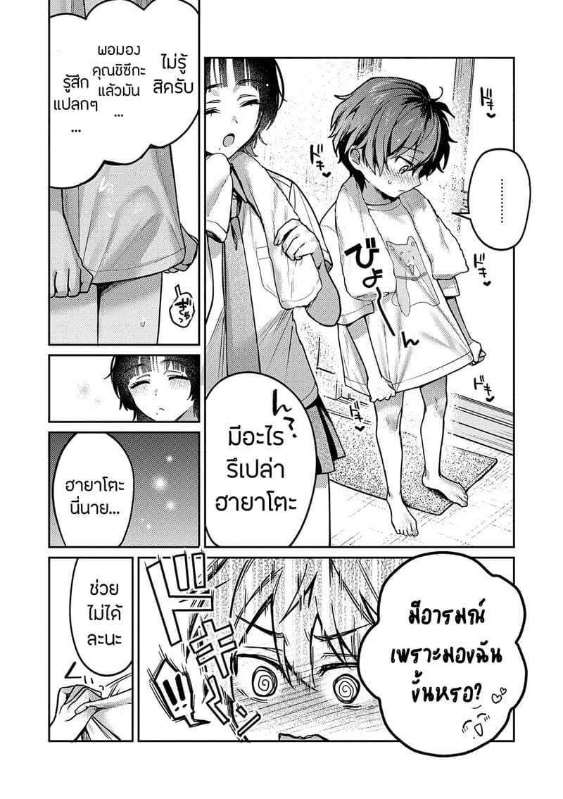 เพื่อนในวัยเด็กสายเอ็กซ์ 2 ภาพ 5