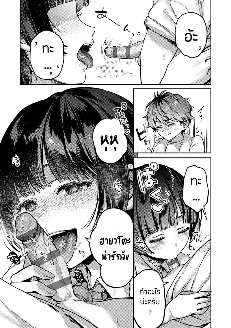 เพื่อนในวัยเด็กสายเอ็กซ์ 2 ภาพ 6