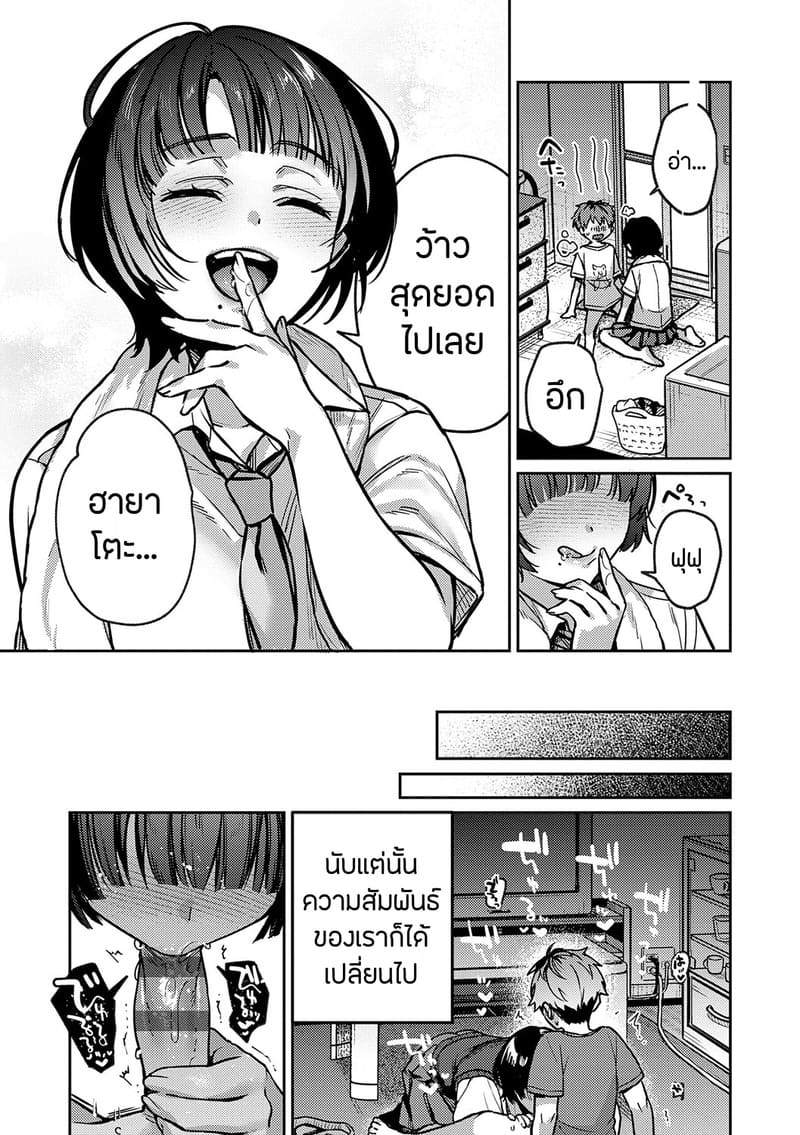 เพื่อนในวัยเด็กสายเอ็กซ์ 2 ภาพ 8