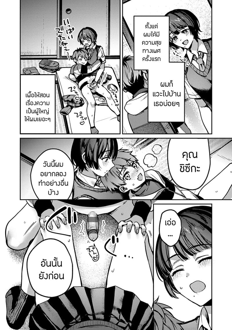 เพื่อนในวัยเด็กสายเอ็กซ์ 2 ภาพ 9