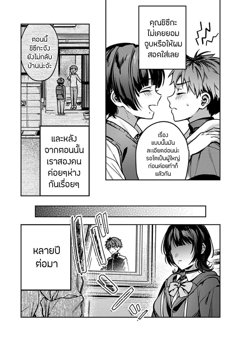 เพื่อนในวัยเด็กสายเอ็กซ์ 2 ภาพ 10