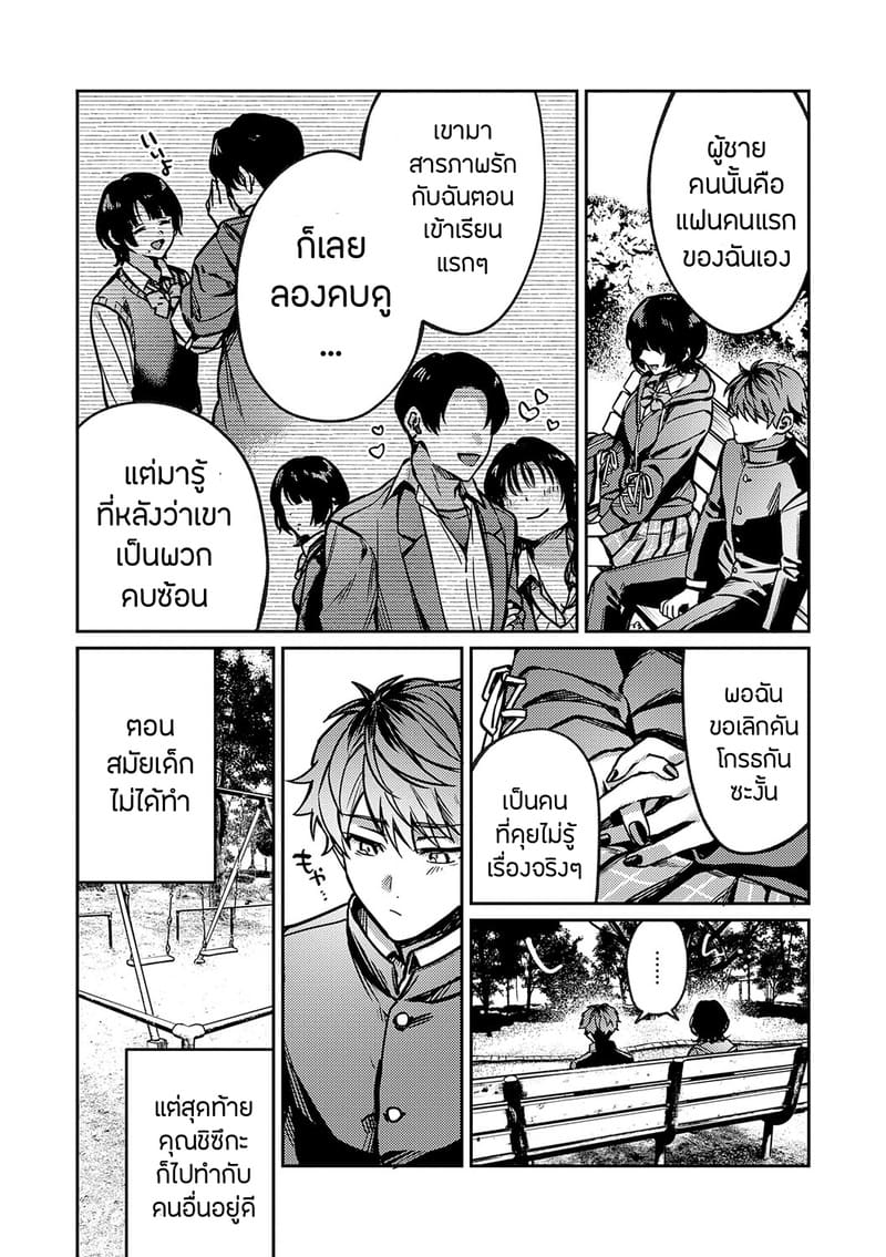 เพื่อนในวัยเด็กสายเอ็กซ์ 2 ภาพ 13