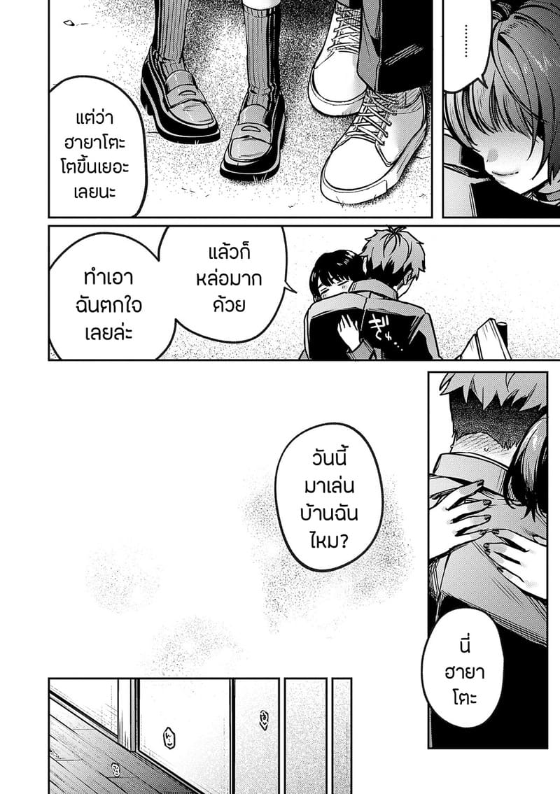 เพื่อนในวัยเด็กสายเอ็กซ์ 2 ภาพ 15