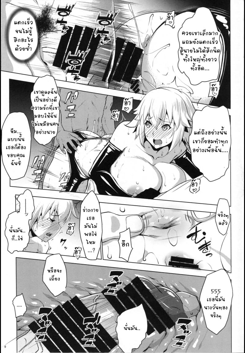 ทำไปเพราะคำสั่ง ภาพ 6