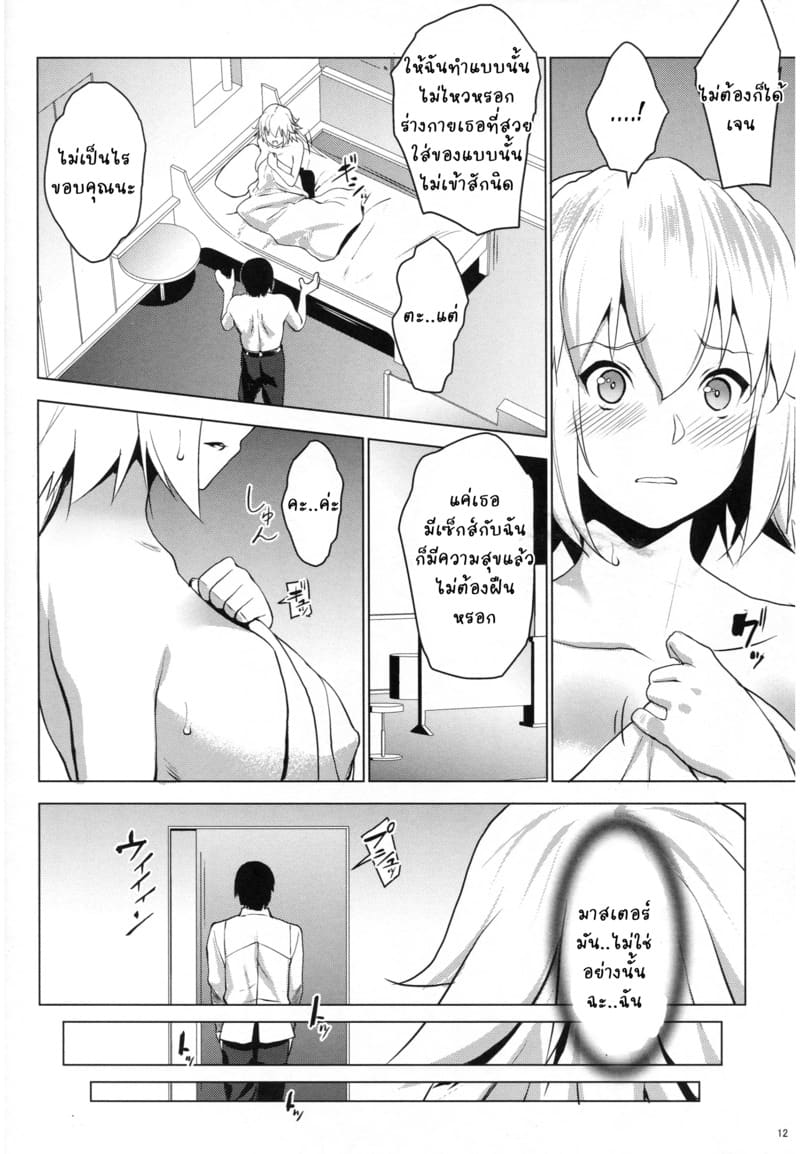 ทำไปเพราะคำสั่ง ภาพ 9