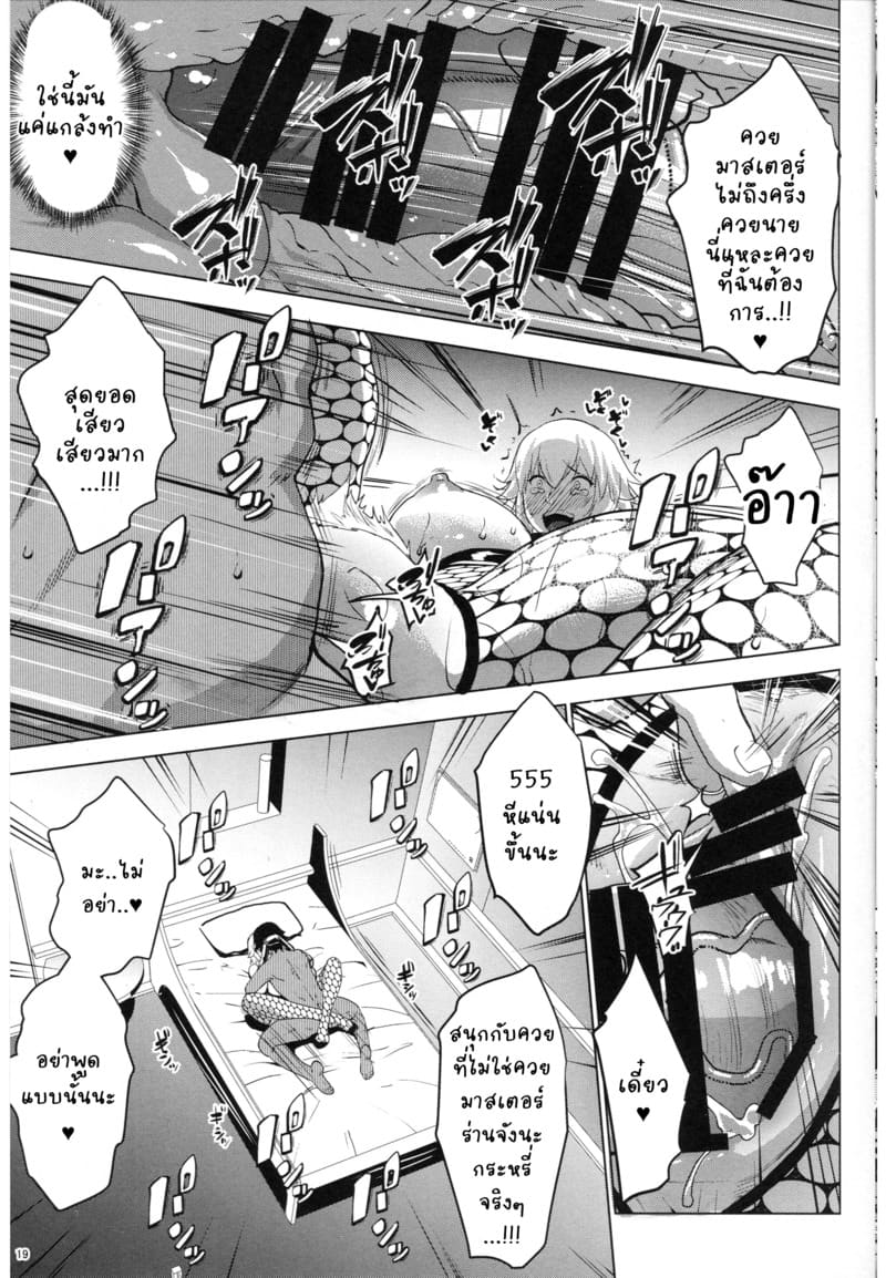 ทำไปเพราะคำสั่ง ภาพ 16