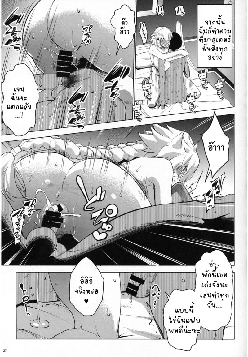 ทำไปเพราะคำสั่ง ภาพ 24