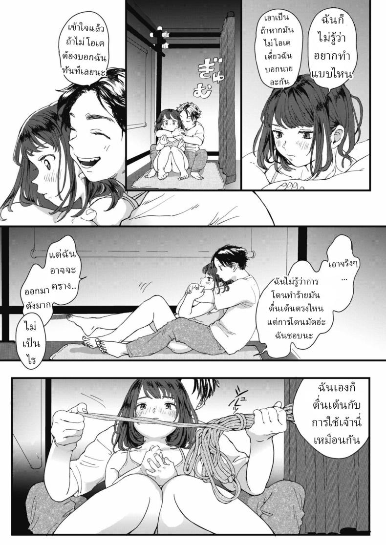 ศิลปะการมัดเชือก ภาพ 4