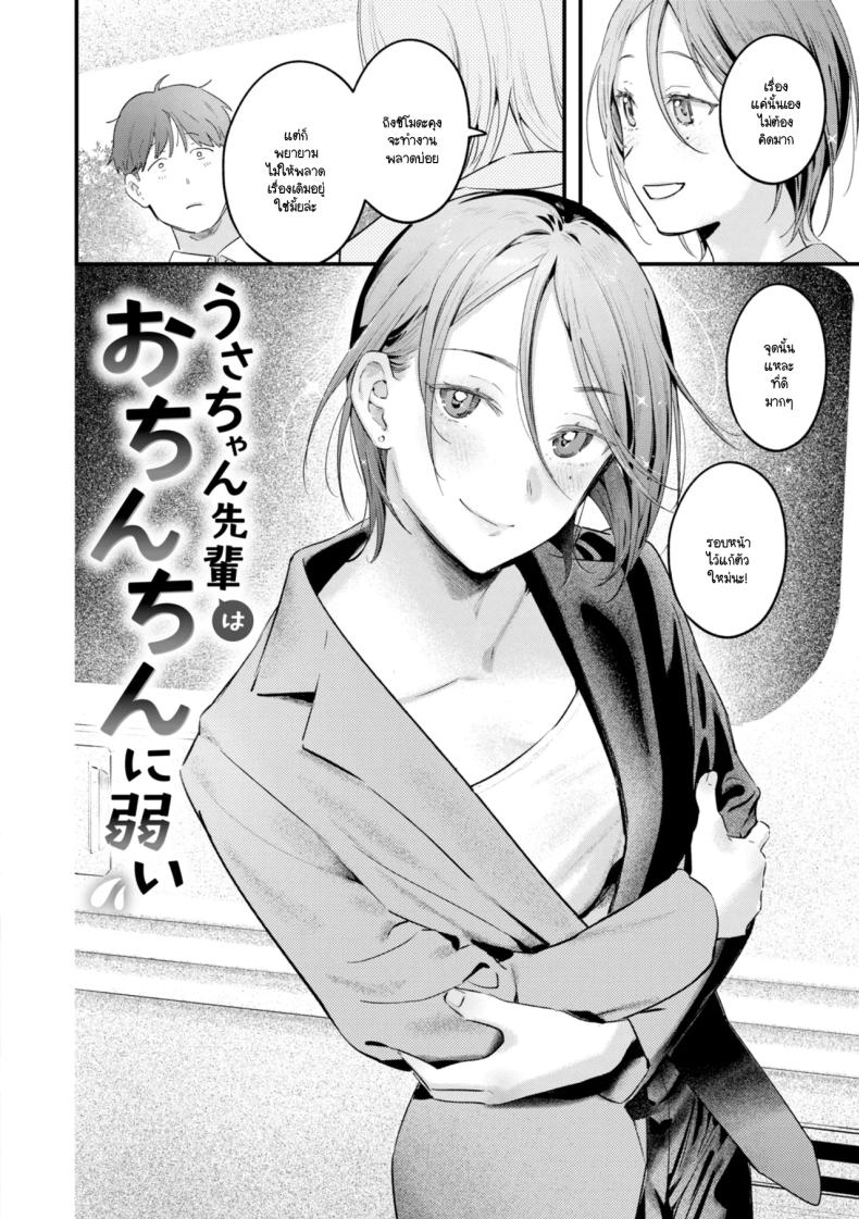 รุ่นพี่อุซะจังไม่ถนัดอะไรนะครับ ภาพ 1