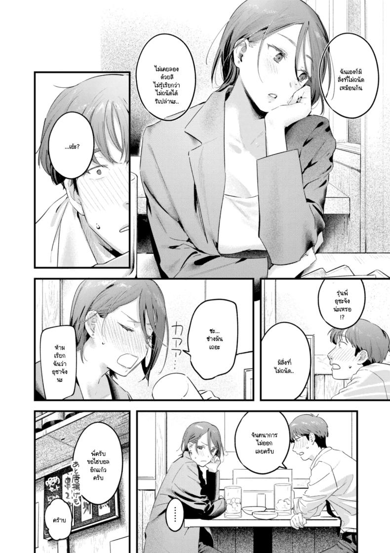 รุ่นพี่อุซะจังไม่ถนัดอะไรนะครับ ภาพ 3