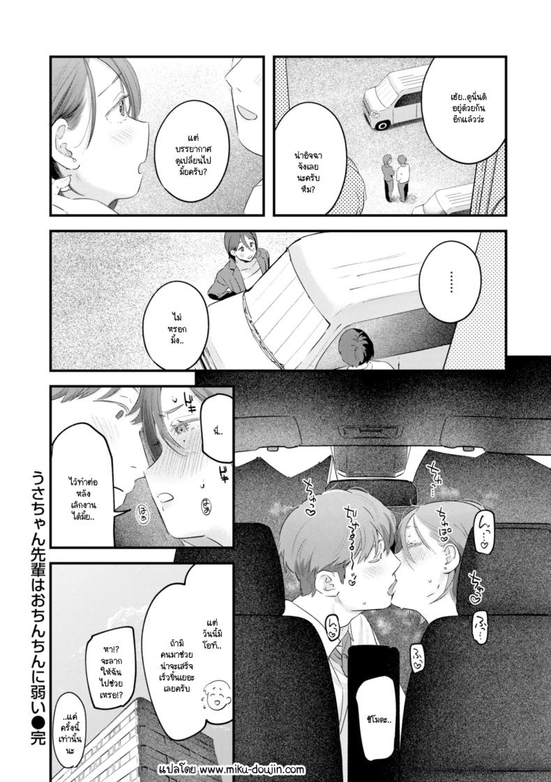 รุ่นพี่อุซะจังไม่ถนัดอะไรนะครับ ภาพ 23