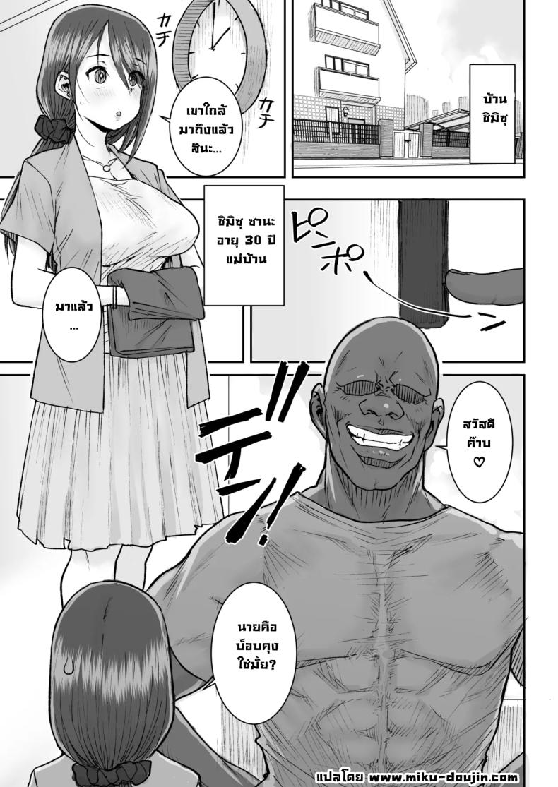 ไอ้หนุ่มไม่ทำแต่เมียพี่ไม่แน่ ภาพ 1