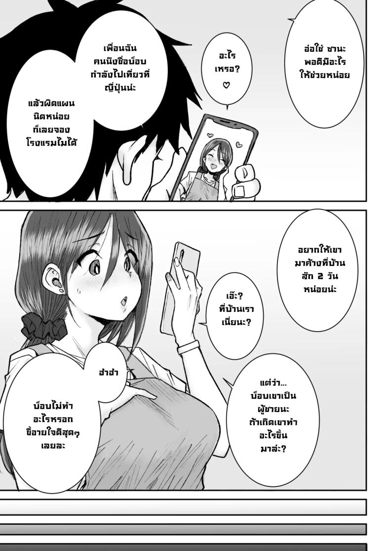 ไอ้หนุ่มไม่ทำแต่เมียพี่ไม่แน่ ภาพ 3