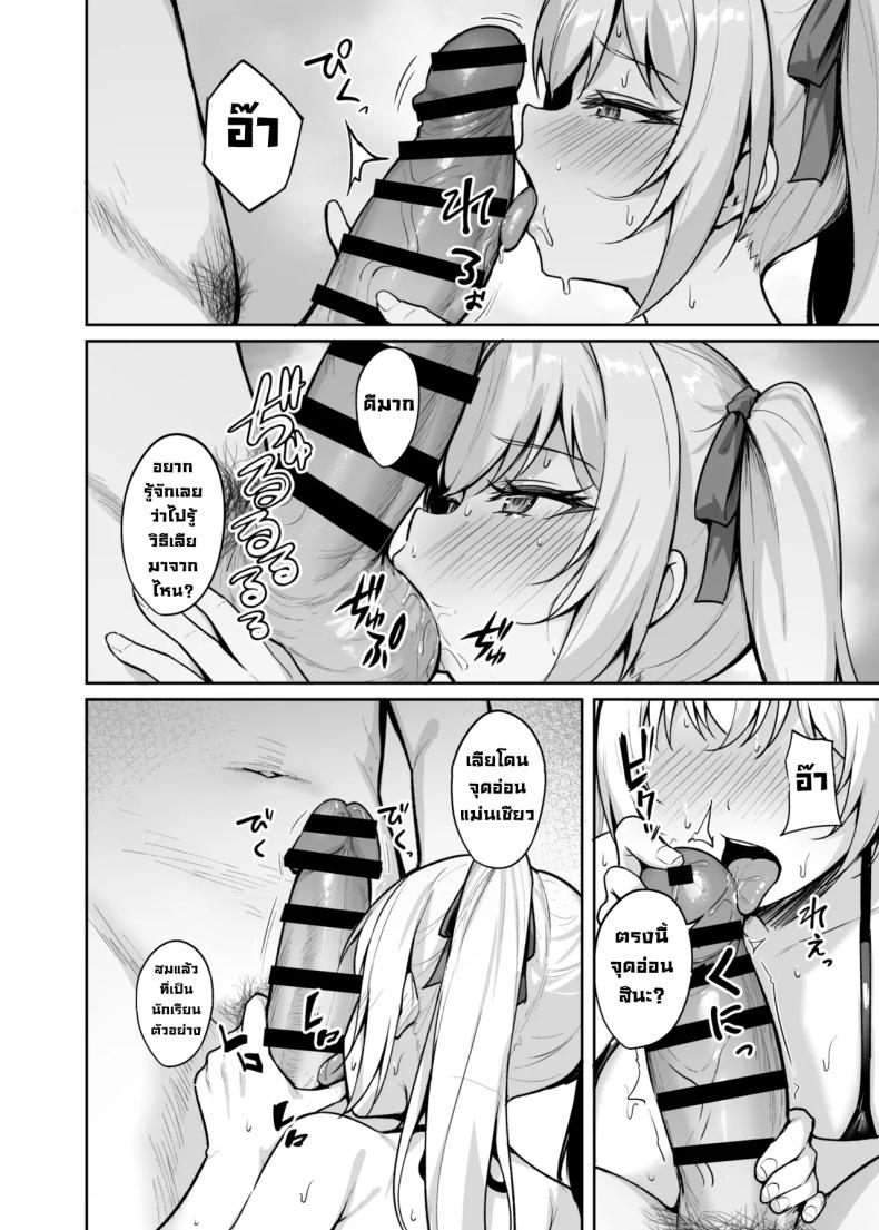 เด็กนิสัยไม่ดีมันต้องโดน ภาพ 32