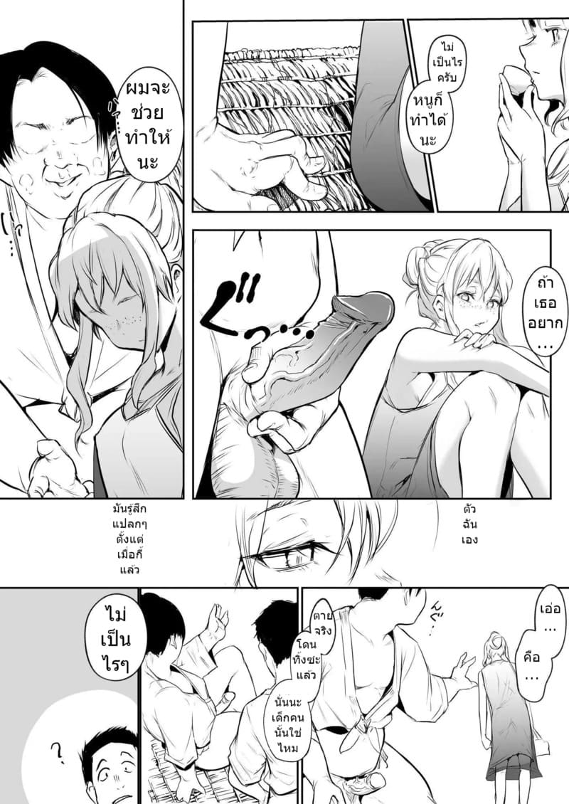 ท่านโอฮาริมิ 2.5 ภาพ 37