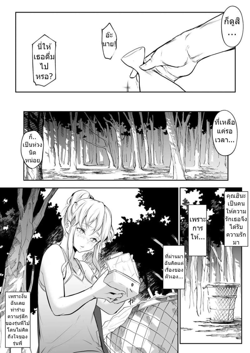 ท่านโอฮาริมิ 2.5 ภาพ 38