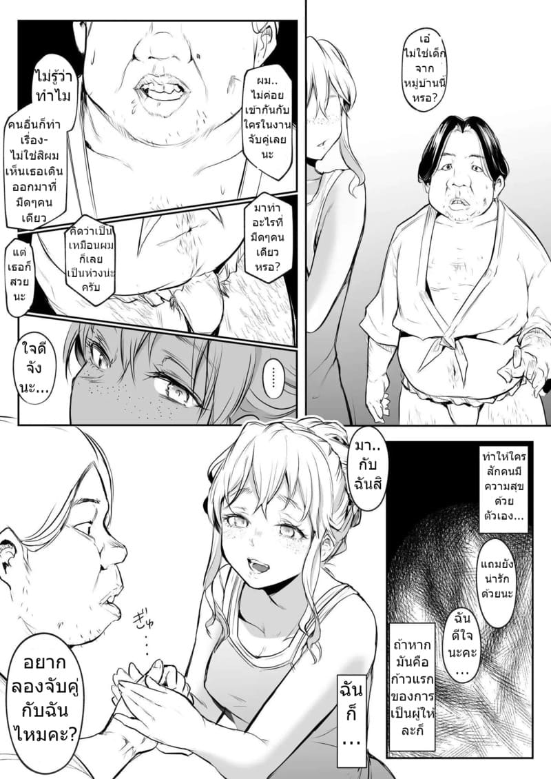 ท่านโอฮาริมิ 2.5 ภาพ 40