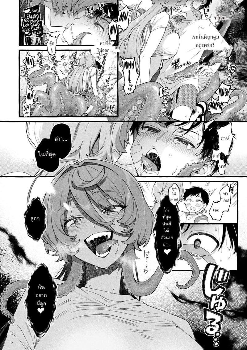 ปลาหมึกกินคนอยากมีลูก ภาพ 5