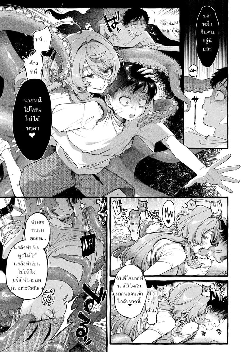 ปลาหมึกกินคนอยากมีลูก ภาพ 6