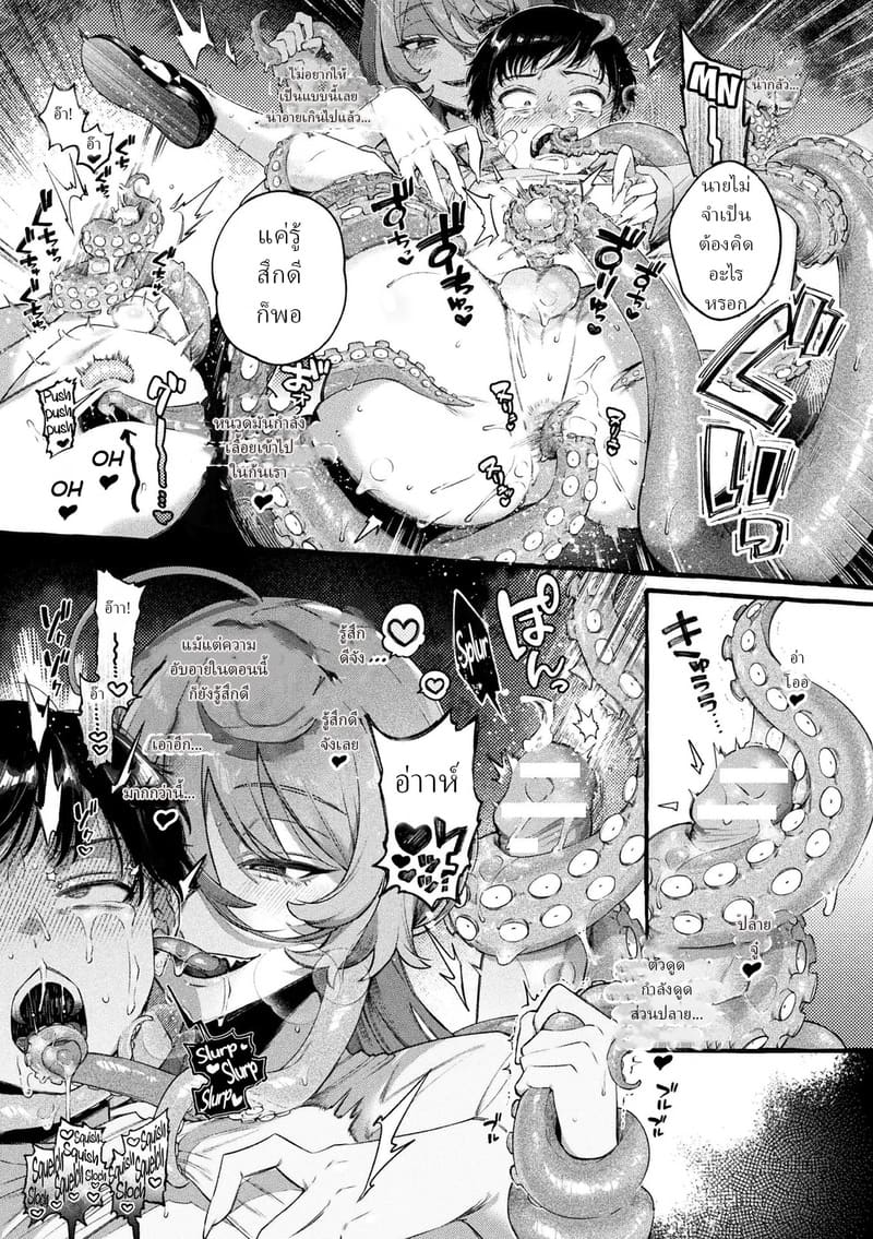 ปลาหมึกกินคนอยากมีลูก ภาพ 8