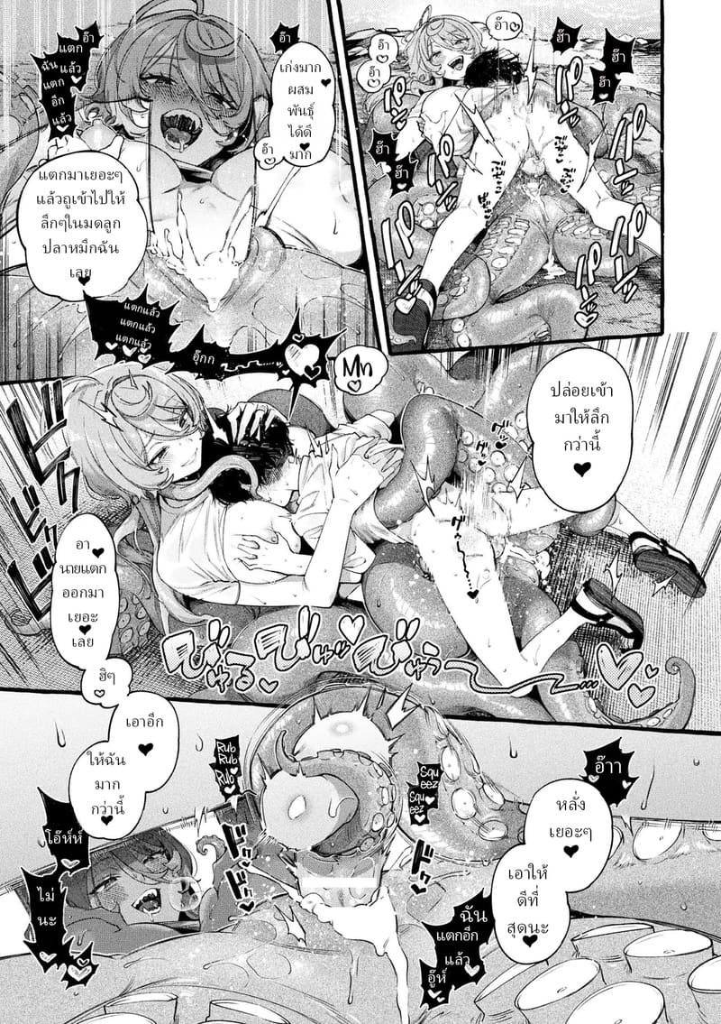 ปลาหมึกกินคนอยากมีลูก ภาพ 12