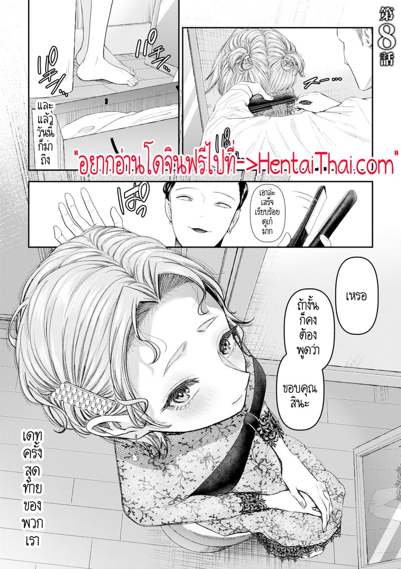 อดีตรักที่ไม่สวยงาม...ก็แค่เขียนทับมันใหม่สิ 8 ภาพ 1