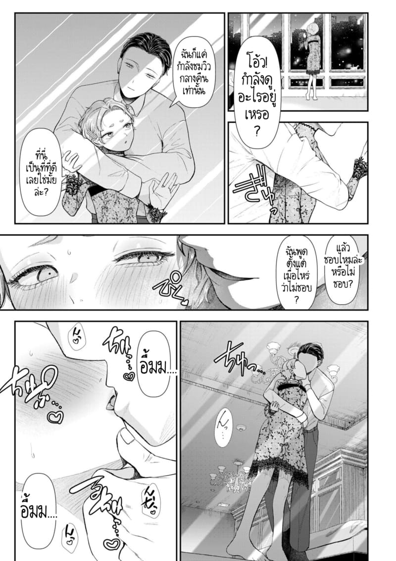 อดีตรักที่ไม่สวยงาม...ก็แค่เขียนทับมันใหม่สิ 8 ภาพ 3