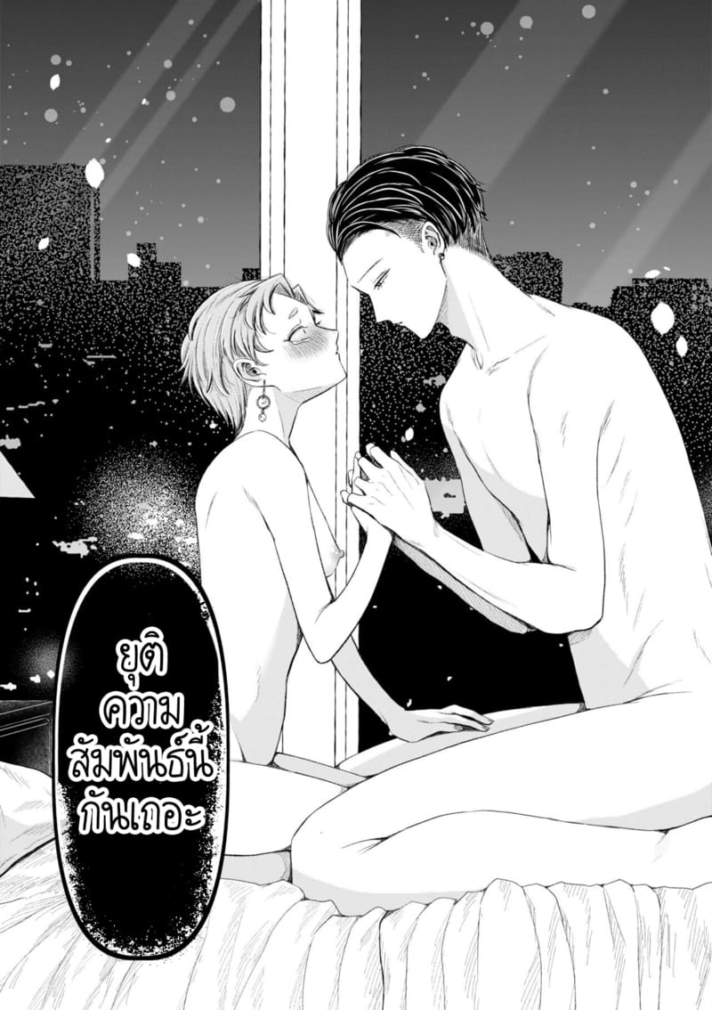 อดีตรักที่ไม่สวยงาม...ก็แค่เขียนทับมันใหม่สิ 8 ภาพ 21