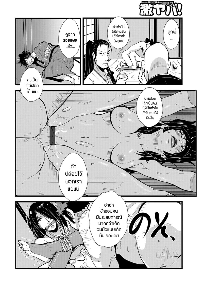 ซามูไรตั้งท้อง 4 - สตรีผู้ถูกจับจ้องในวันฝนพรำ ภาพ 1