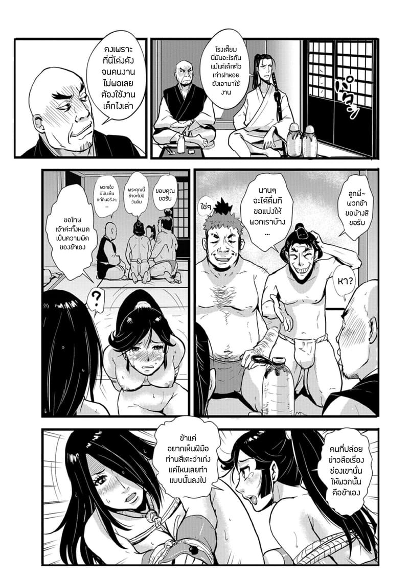 ซามูไรตั้งท้อง 4 - สตรีผู้ถูกจับจ้องในวันฝนพรำ ภาพ 14