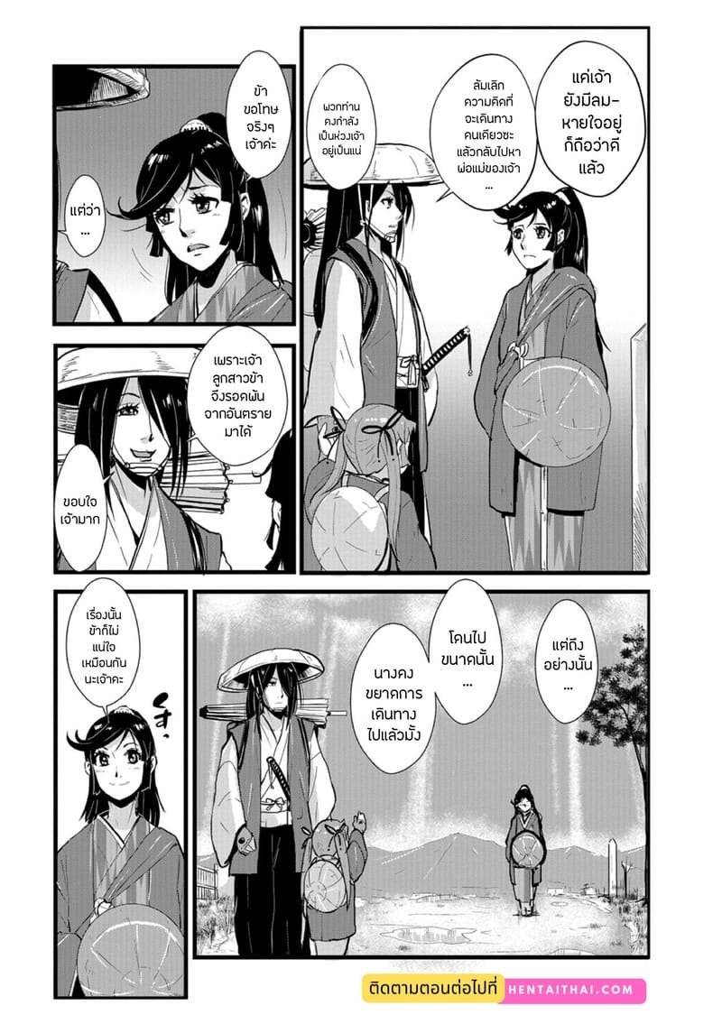 ซามูไรตั้งท้อง 4 - สตรีผู้ถูกจับจ้องในวันฝนพรำ ภาพ 19