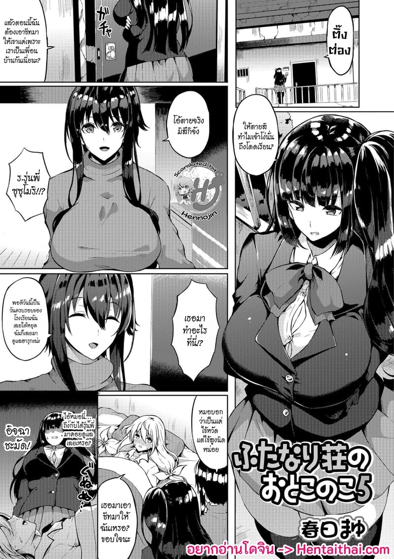 อ่านโดจิน หนุ่มหน้าสวยในหอพักฟุตะนาริ 5 แปลไทย