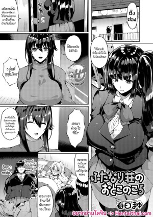 โดจิน หนุ่มหน้าสวยในหอพักฟุตะนาริ 5 แนว eas แปลไทย