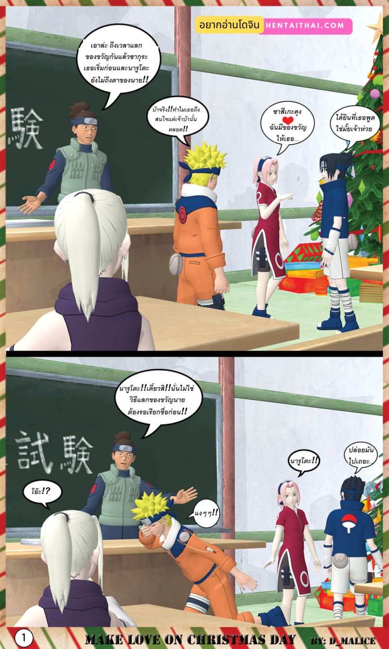 คริสต์มาสแห่งความเงี่ยน ณ หมู่บ้านโคโนฮะ ภาพ 1