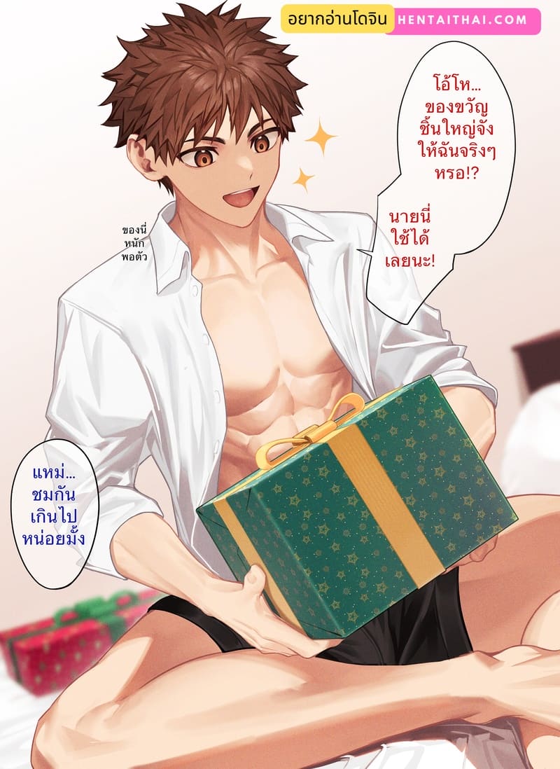 อ่านโดจิน ของขวัญที่อยากให้ใช้เลย แปลไทย