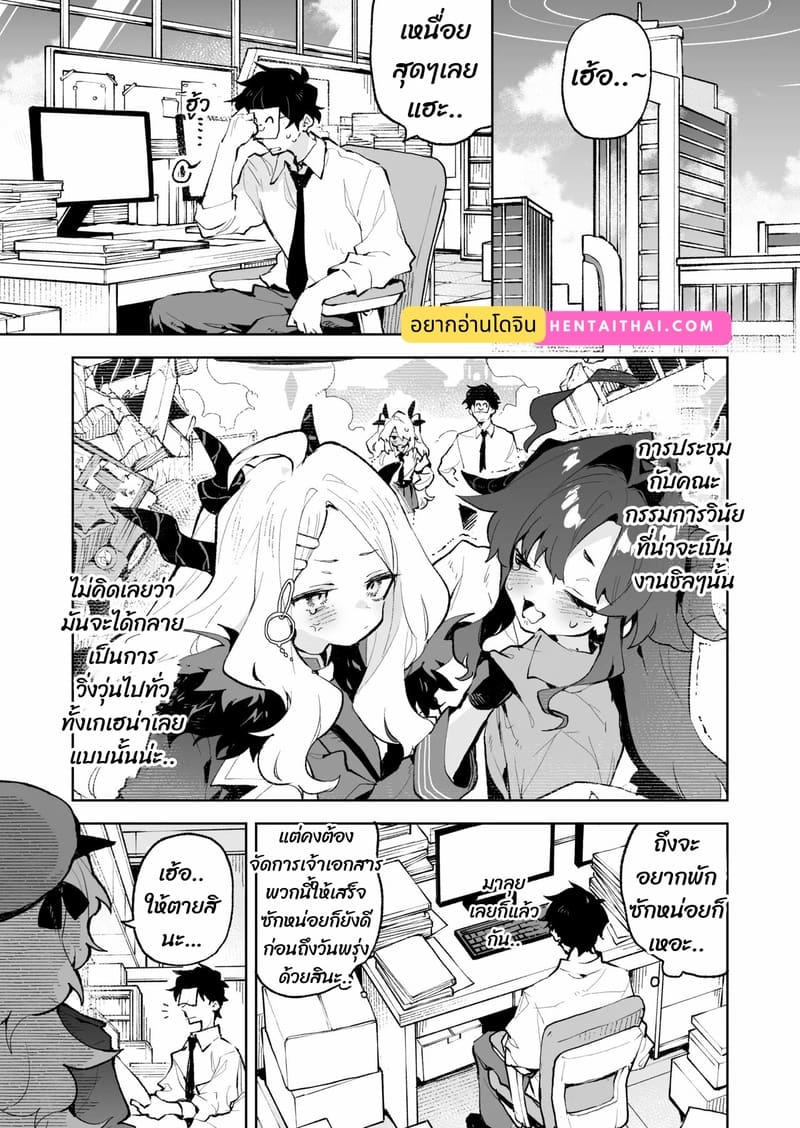 ถ้าคุณยังไม่พัก เดี๋ยวฉันจัดให้หลับเอง ภาพ 1