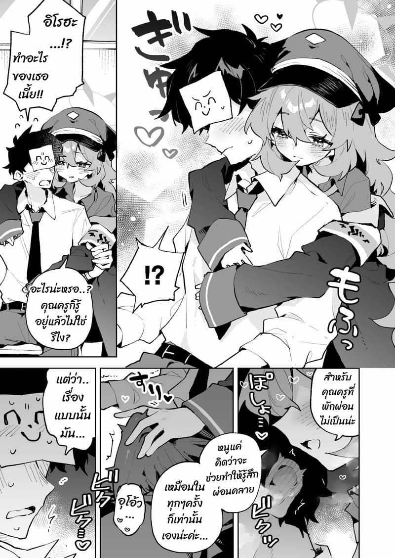 ถ้าคุณยังไม่พัก เดี๋ยวฉันจัดให้หลับเอง ภาพ 3