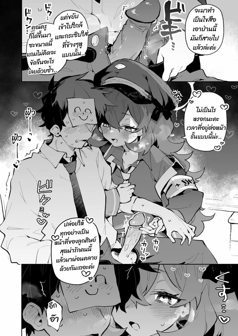 ถ้าคุณยังไม่พัก เดี๋ยวฉันจัดให้หลับเอง ภาพ 4