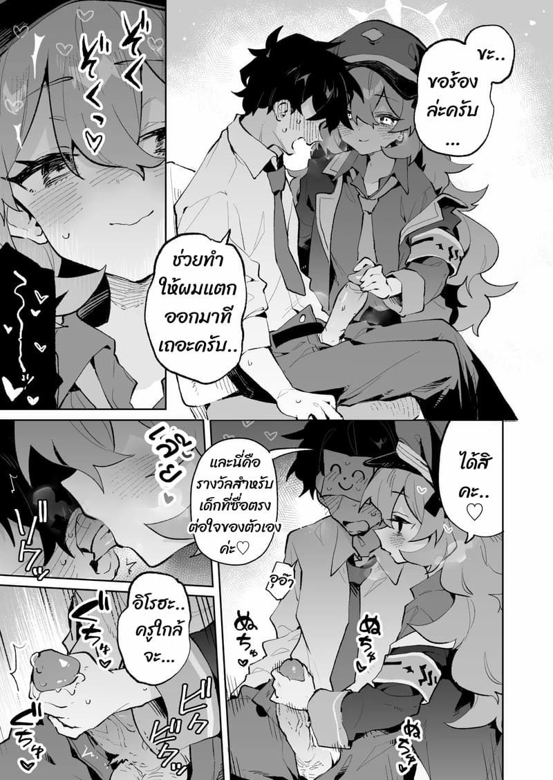 ถ้าคุณยังไม่พัก เดี๋ยวฉันจัดให้หลับเอง ภาพ 7