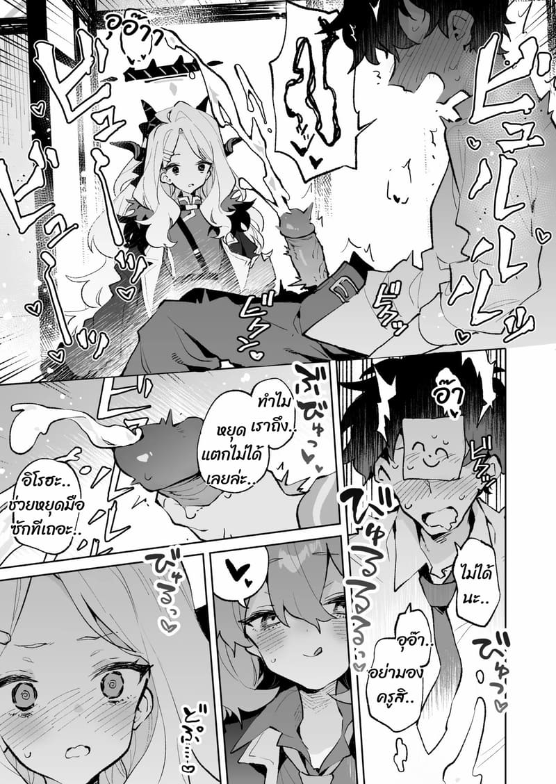 ถ้าคุณยังไม่พัก เดี๋ยวฉันจัดให้หลับเอง ภาพ 9