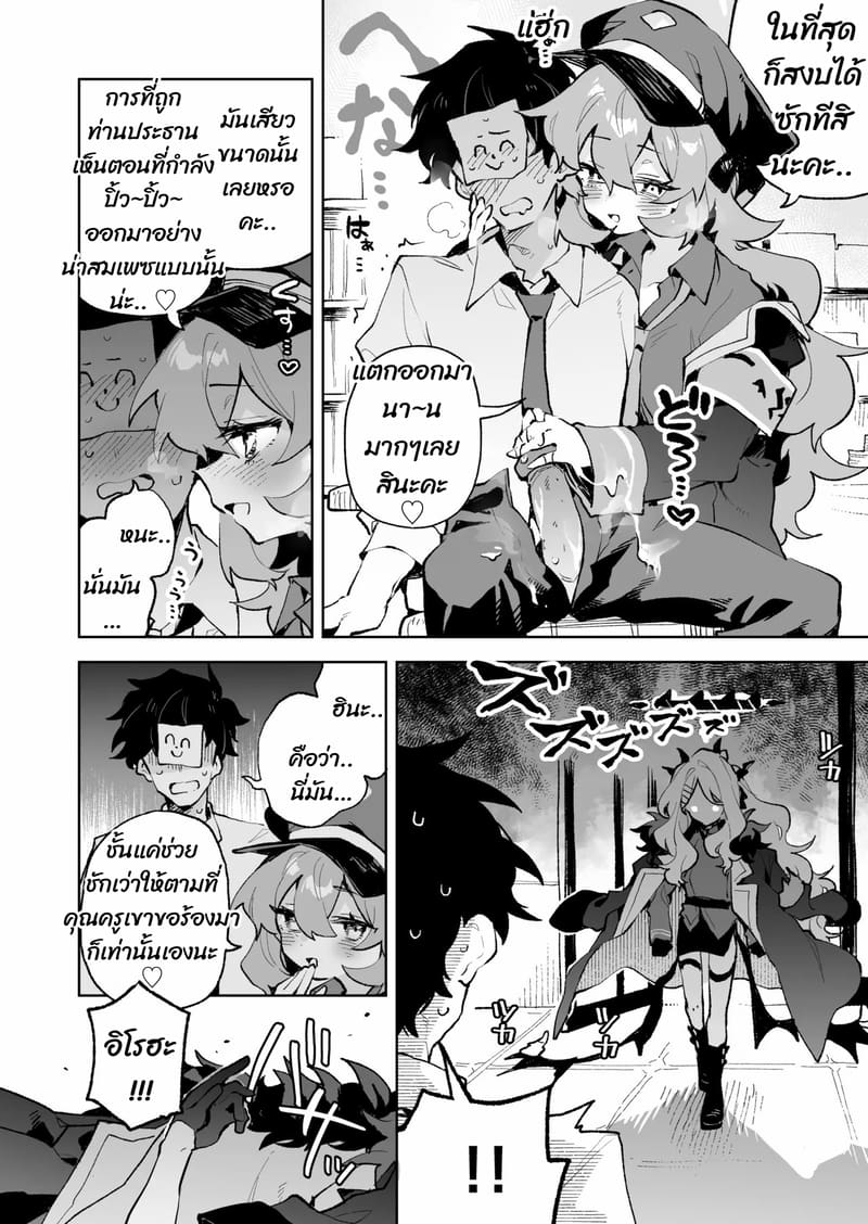 ถ้าคุณยังไม่พัก เดี๋ยวฉันจัดให้หลับเอง ภาพ 10